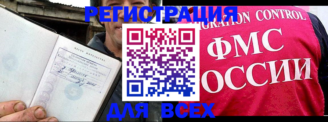 прописка законно в Артёмовском