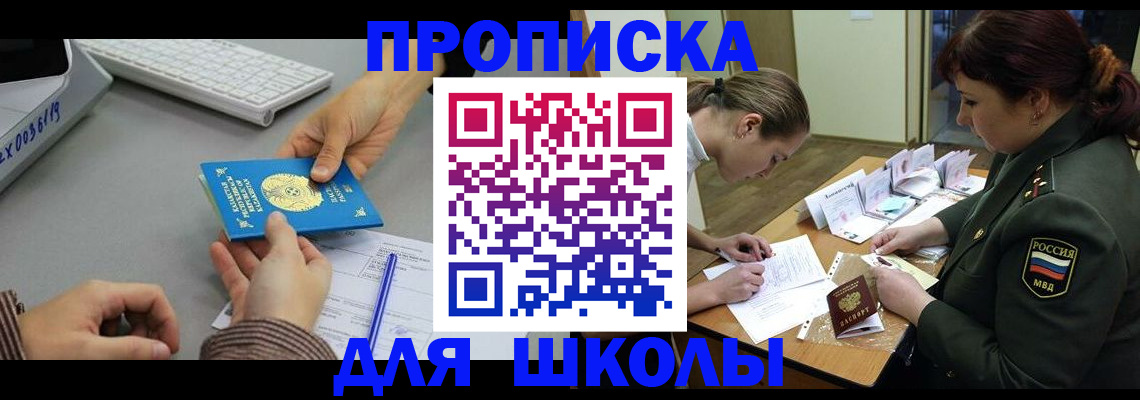 прописка для работы в Артёмовском