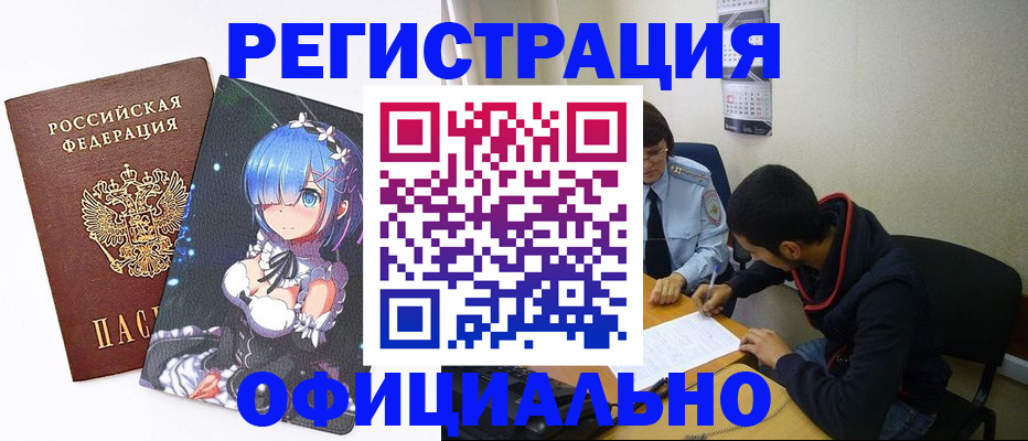 временная регистрация купить в Артёмовском
