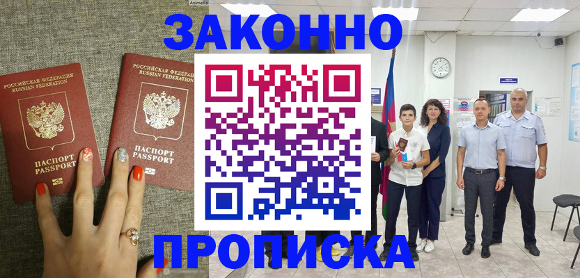 временная регистрация законно в Артёмовском