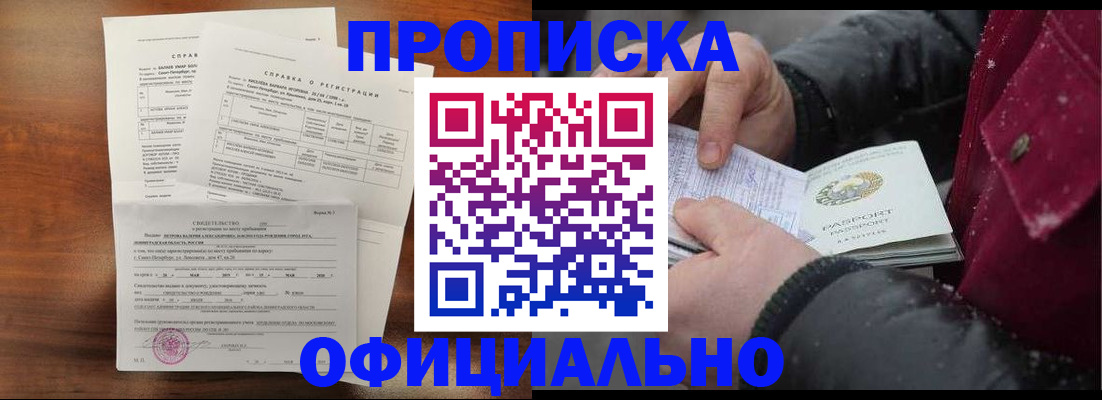 временная регистрация для школы в Артёмовском
