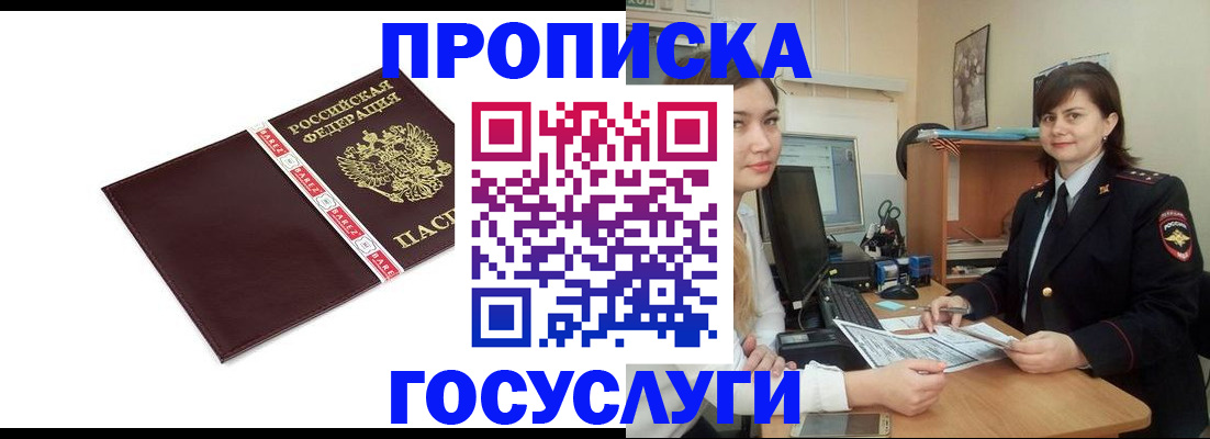 временная регистрация для всех в Артёмовском